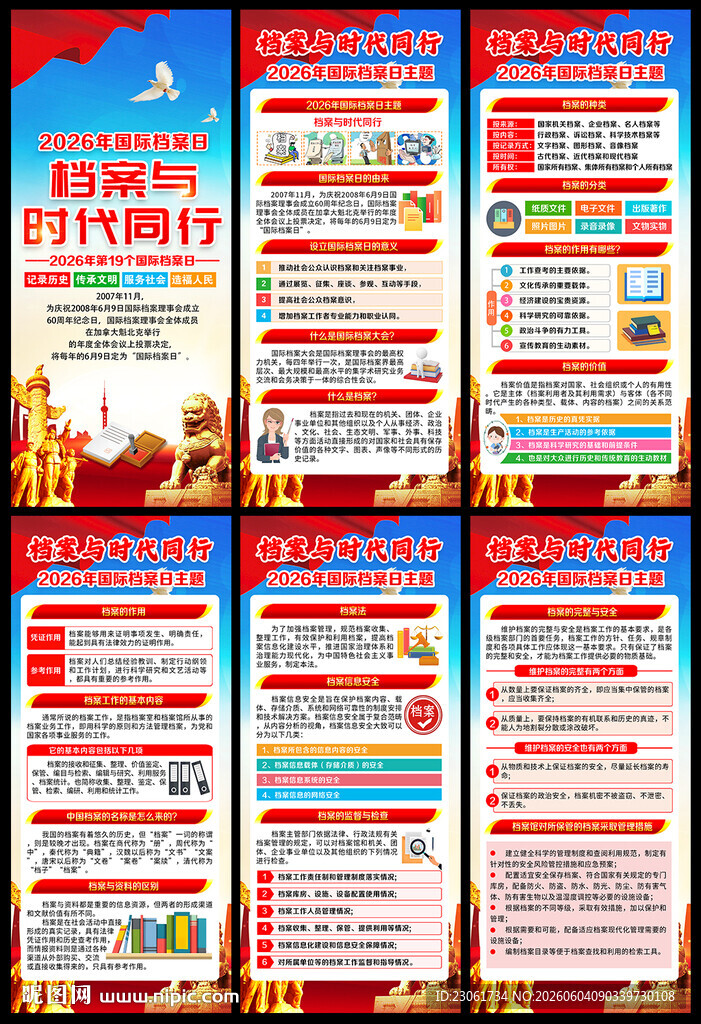 2026年国际档案日展架