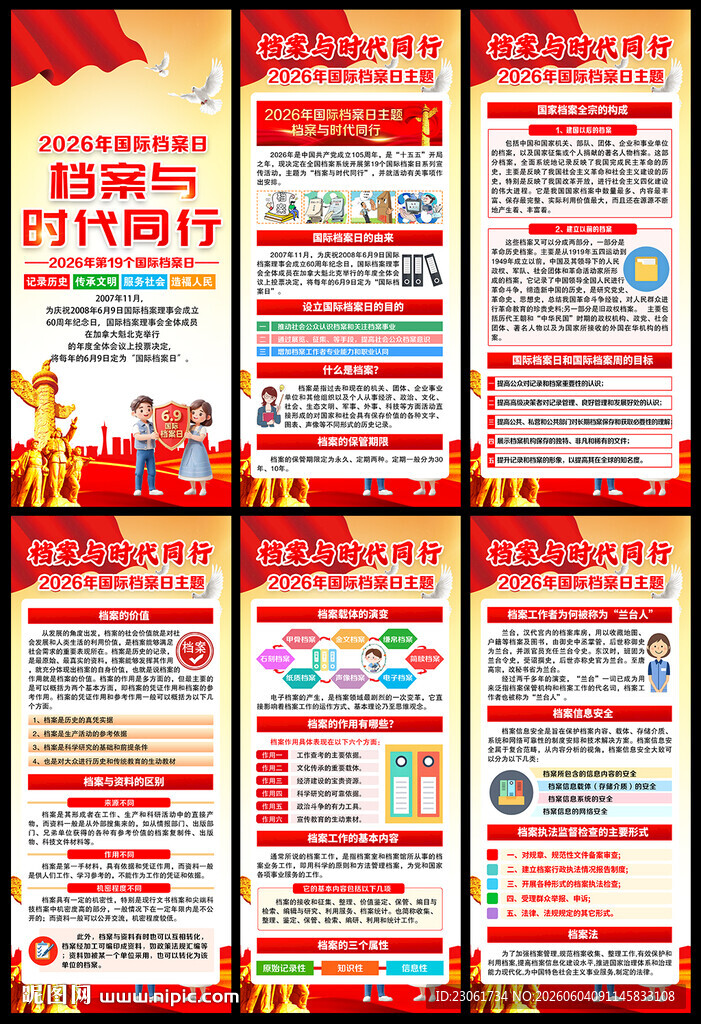国际档案日X展架