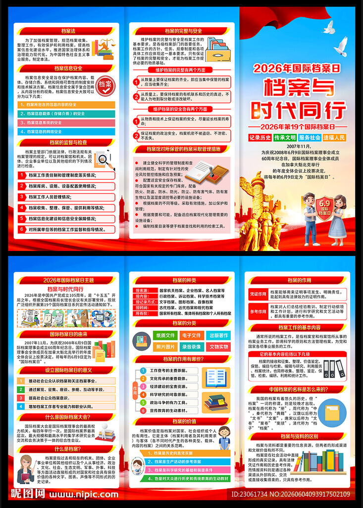 2026国际档案日三折页