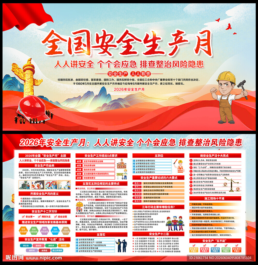 2026年安全月