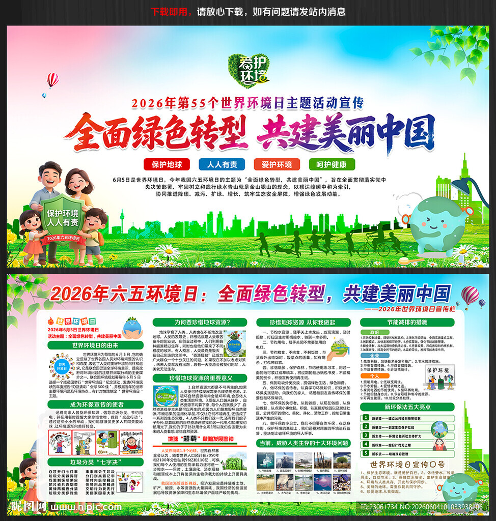 六五环境日