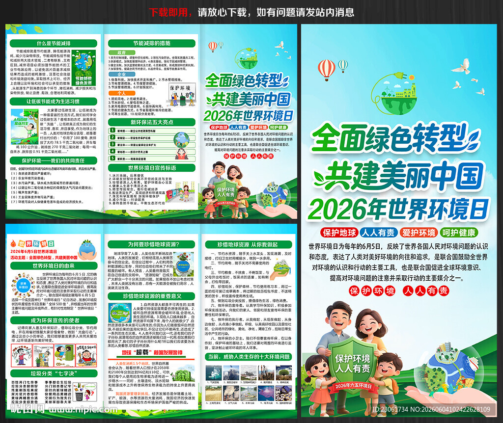 2026年世界环境日
