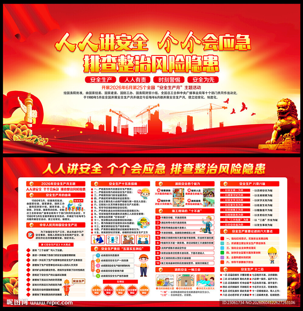 2026安全月