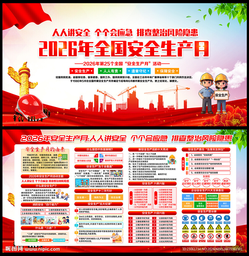 2026安全生产月
