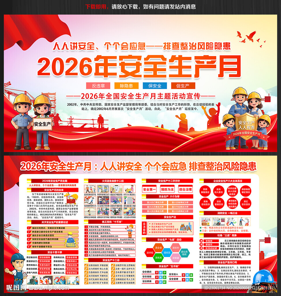 2026安全生产展板