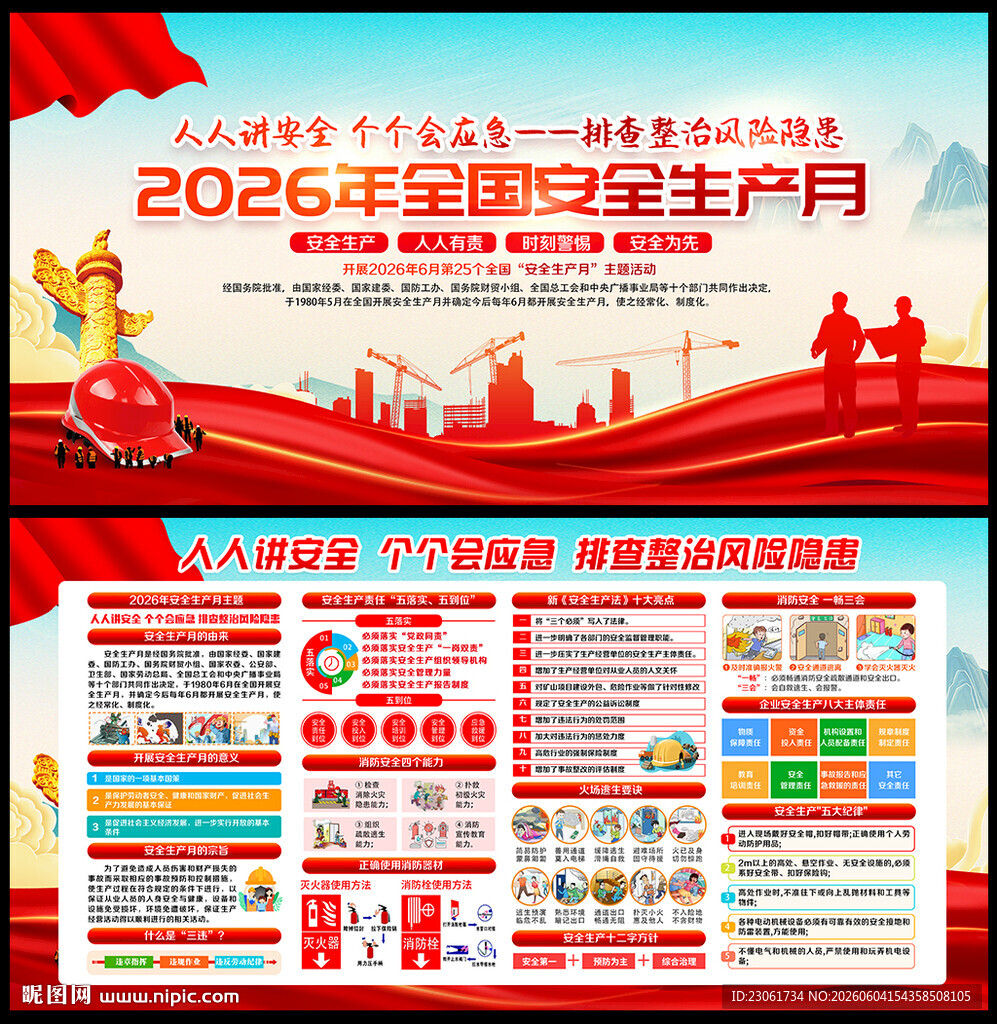 人人讲安全 个个会应急