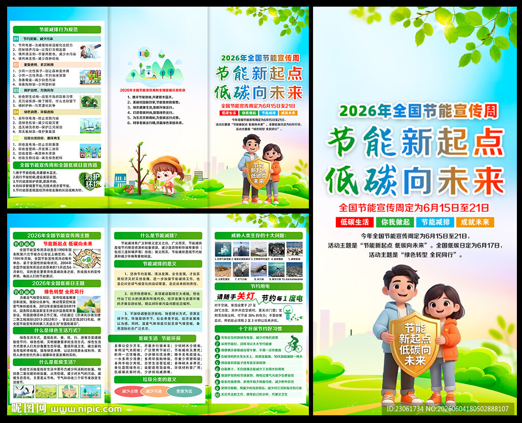 2026年节能宣传周三折页