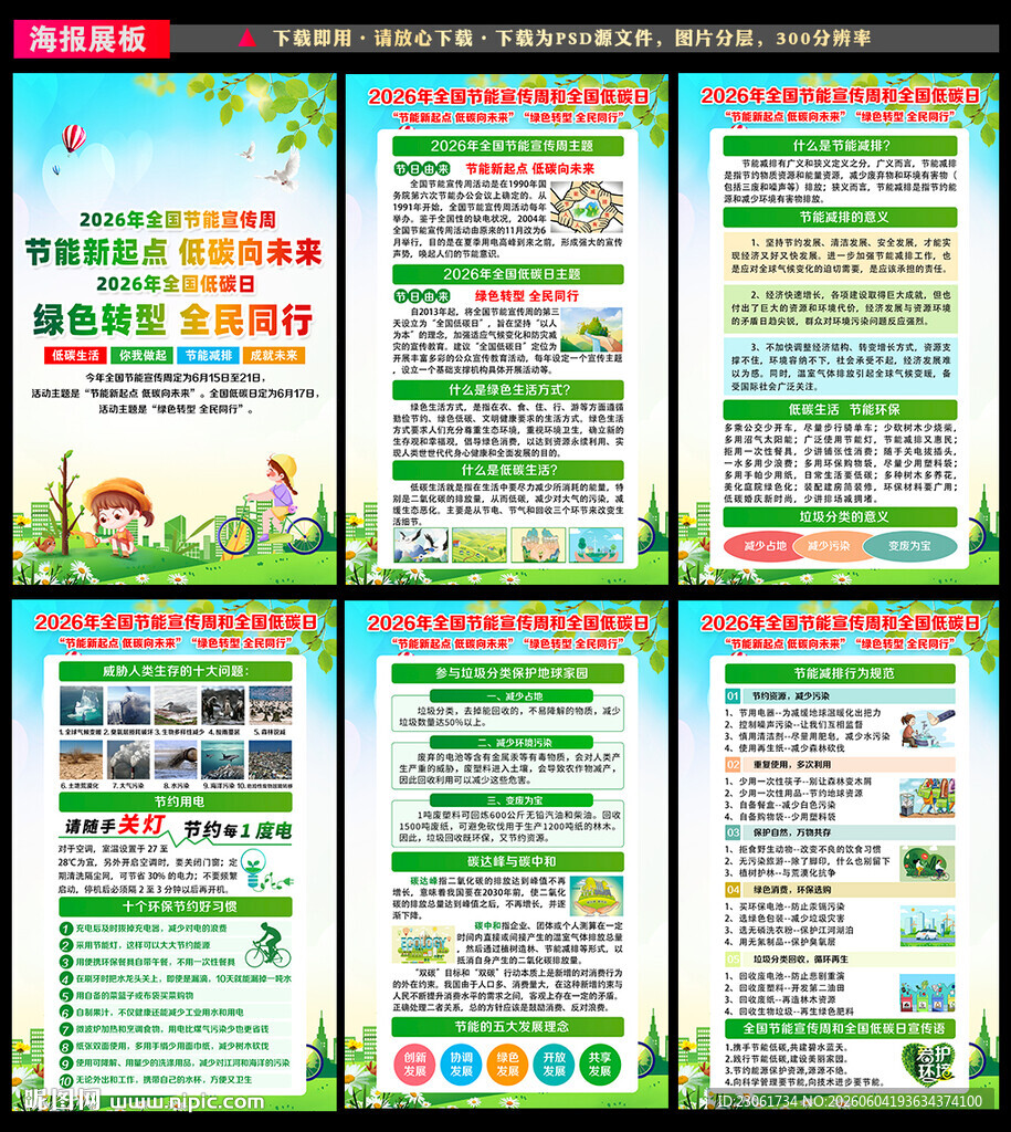 节能宣传周