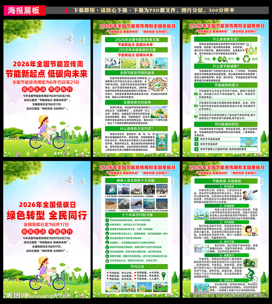 2026全国低碳日