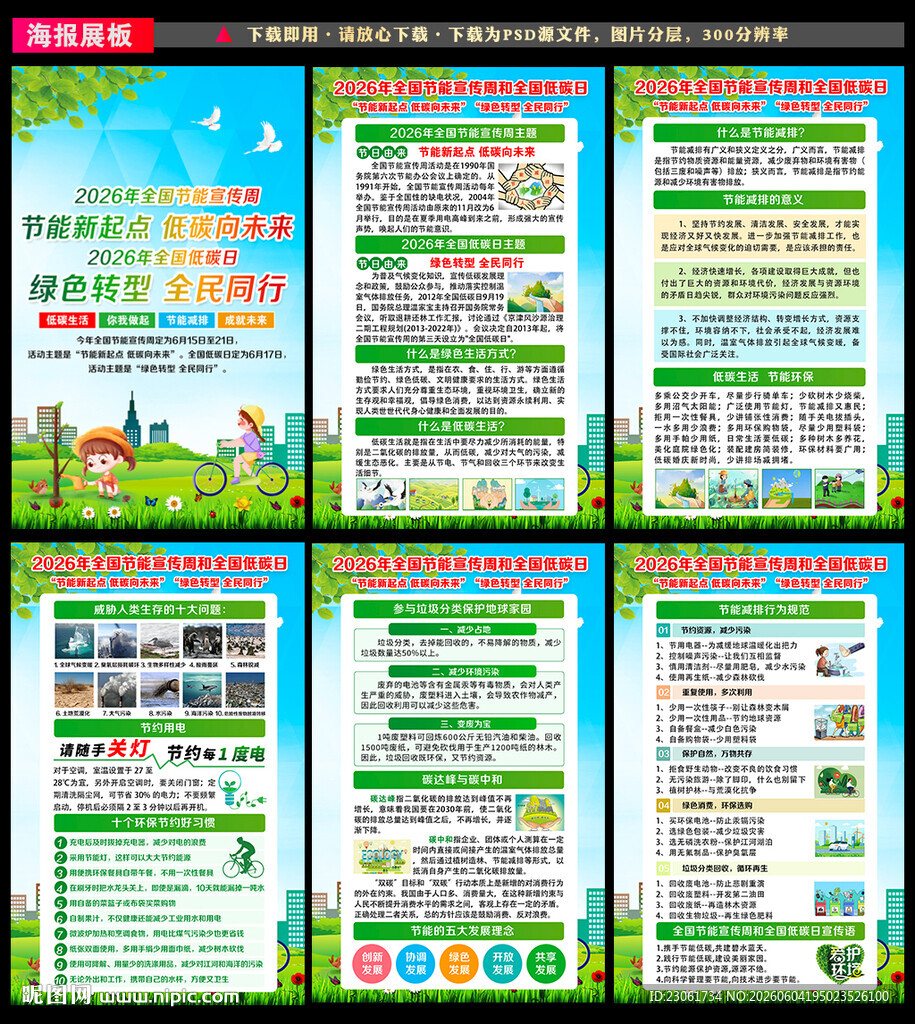2026年全国低碳日