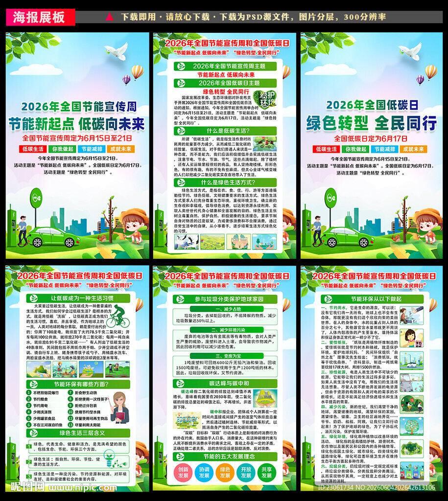 全国节能宣传周和全国低碳日