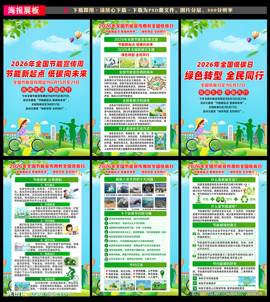节能减排