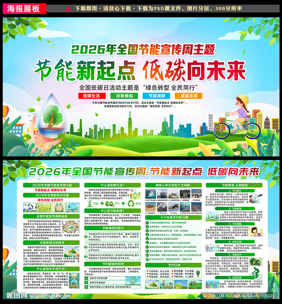2026年全国节能宣传周