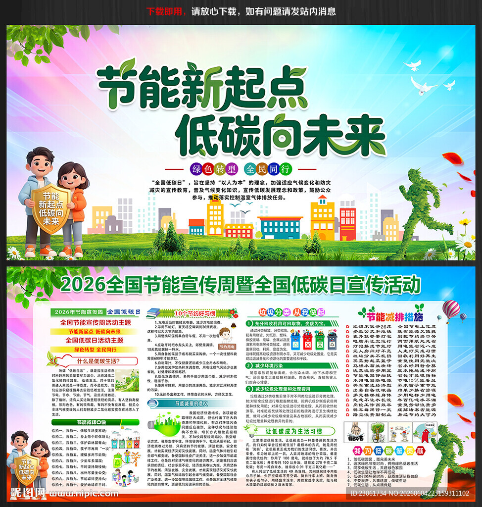2026全国节能宣传周