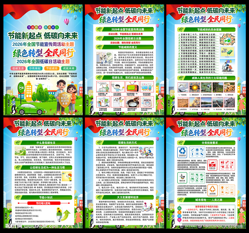 2026年节能宣传周宣传栏