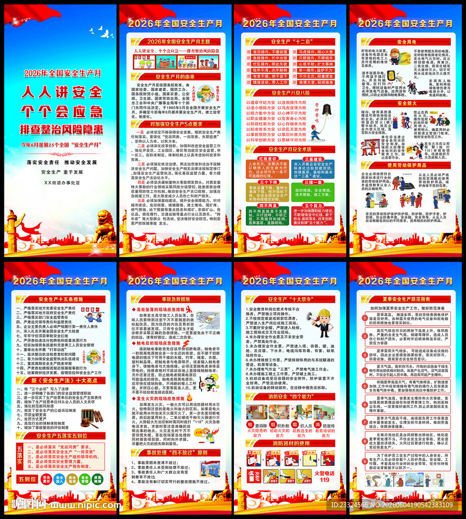 2026安全月x展架
