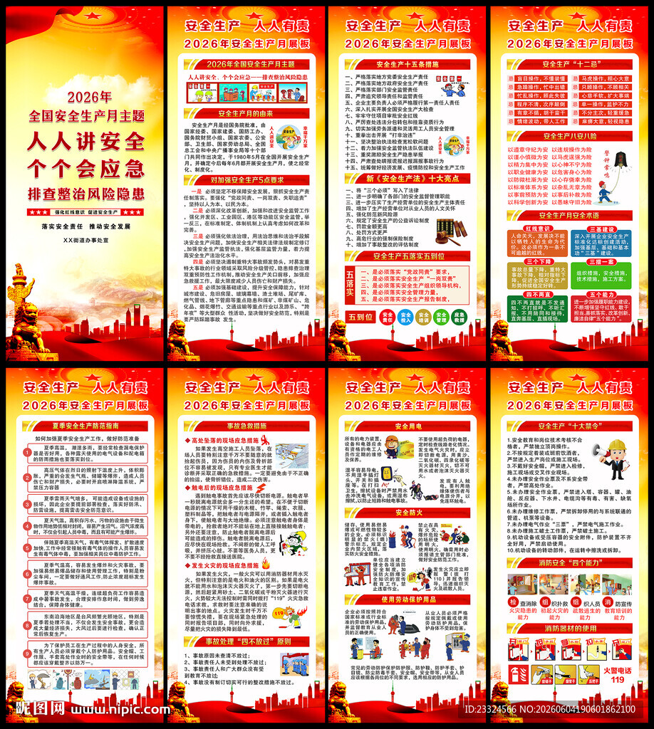 2026全国安全生产月x展架