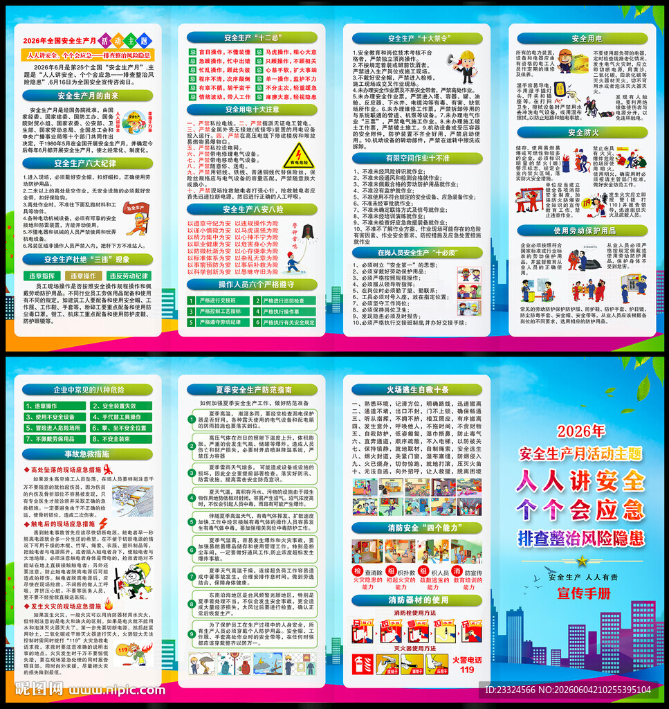 2026安全月 四折页