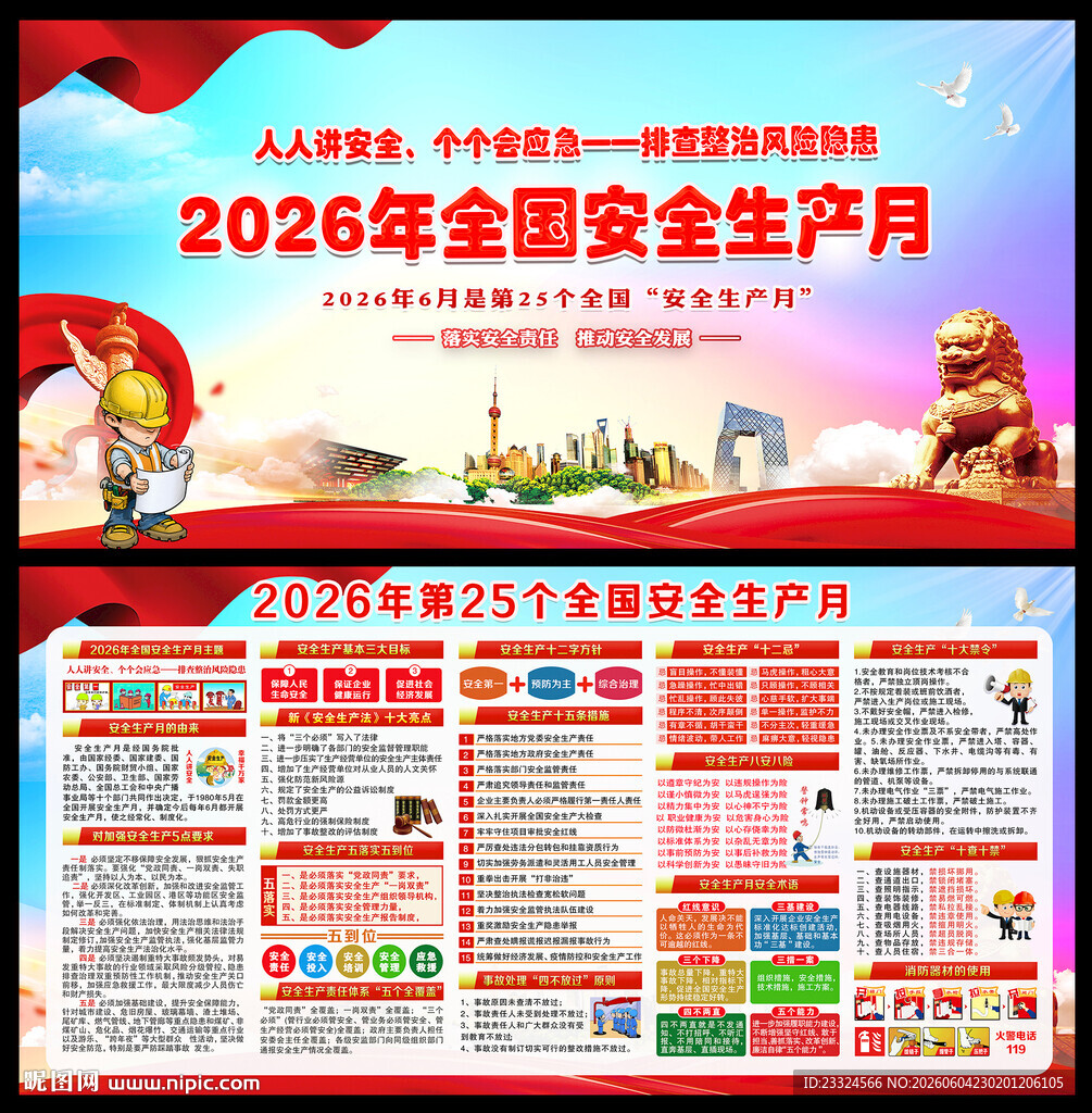 2026安全月