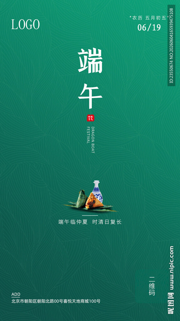 端午节朋友圈海报