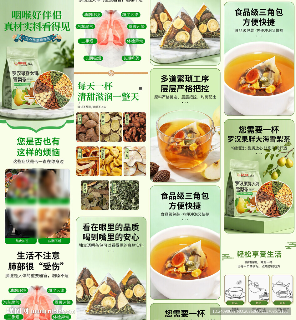 花茶详情