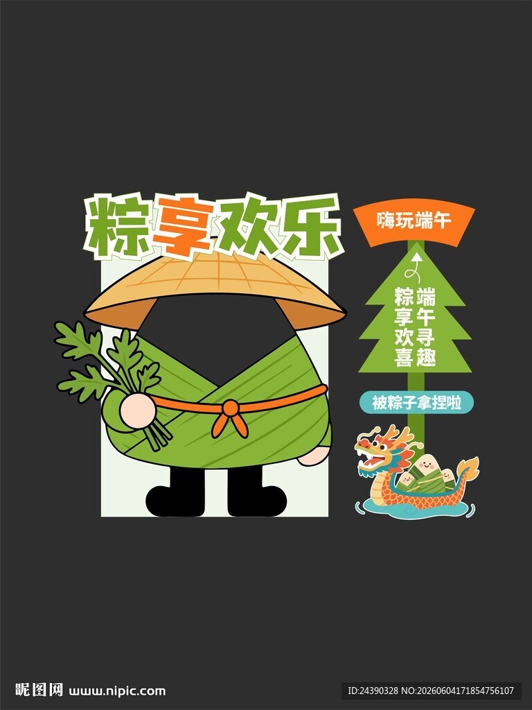 端午拍照框