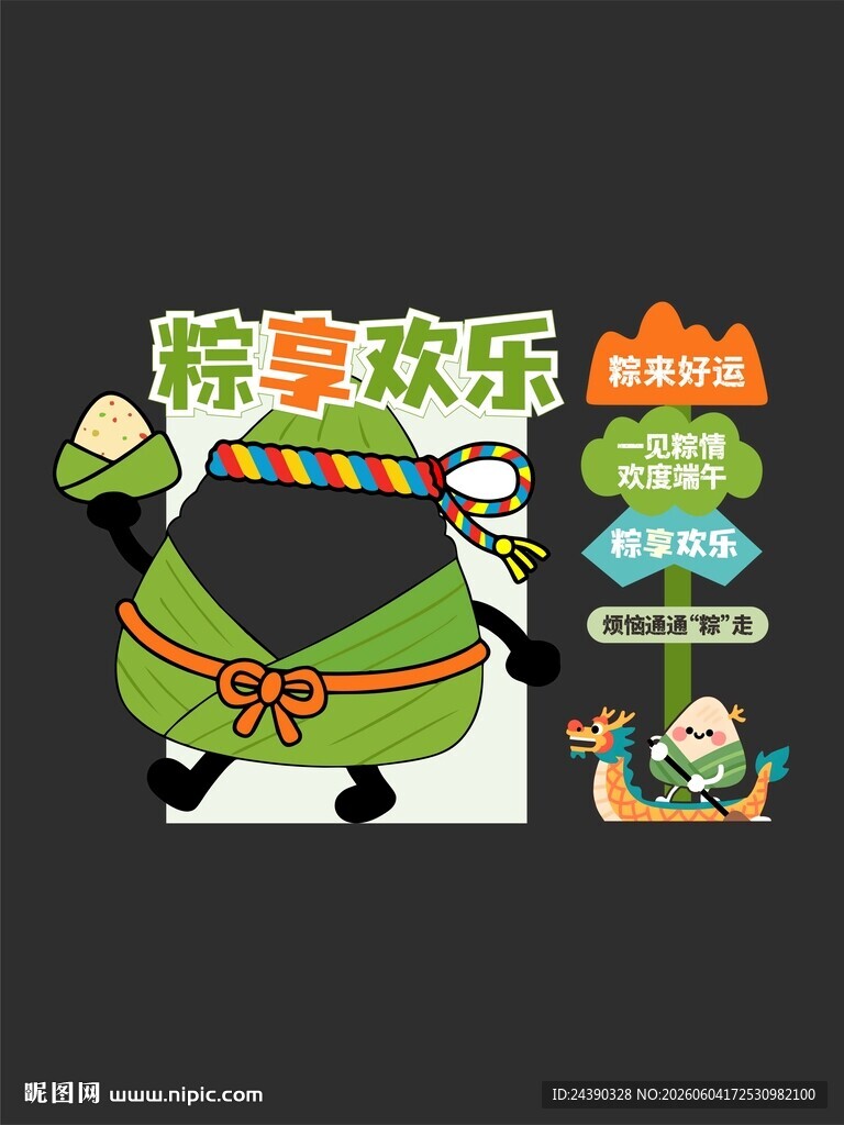 端午拍照框