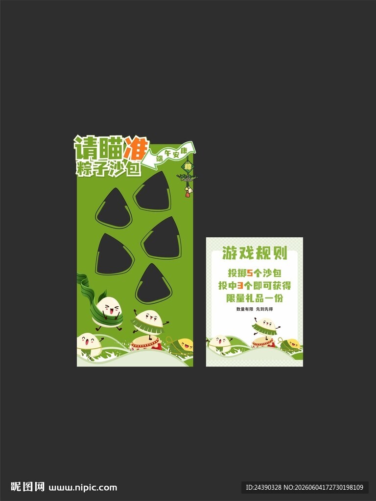 端午游戏展板