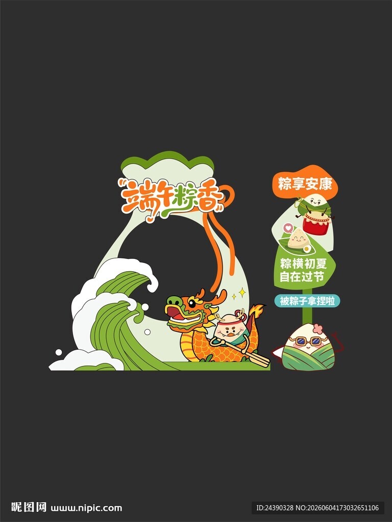 端午拍照框