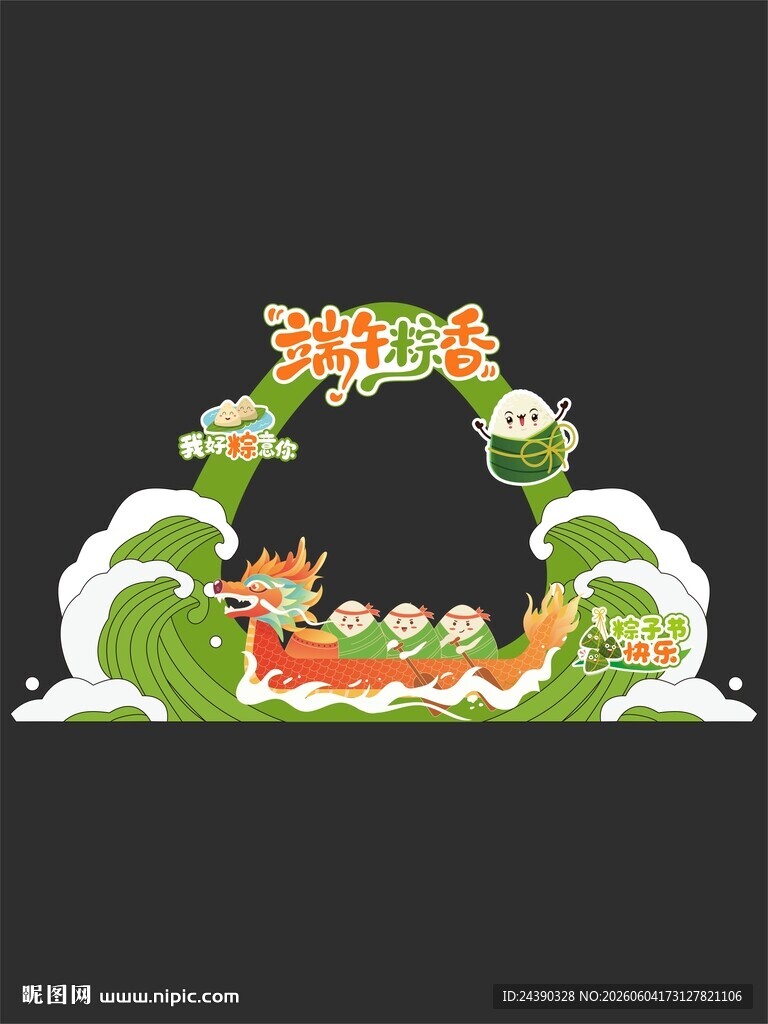 端午拍照框