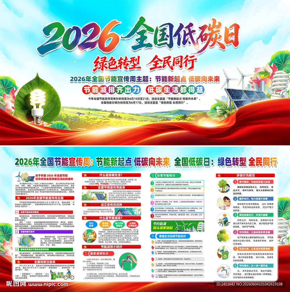 2026全国低碳日