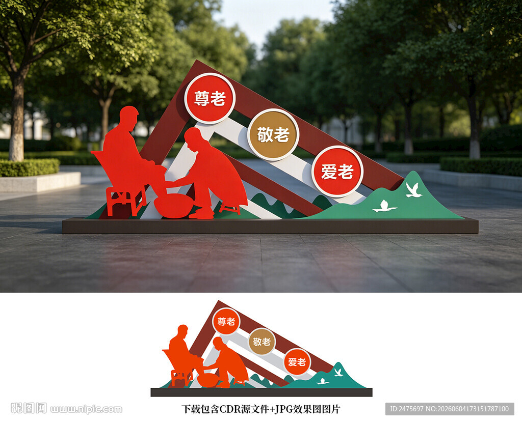 养老雕塑