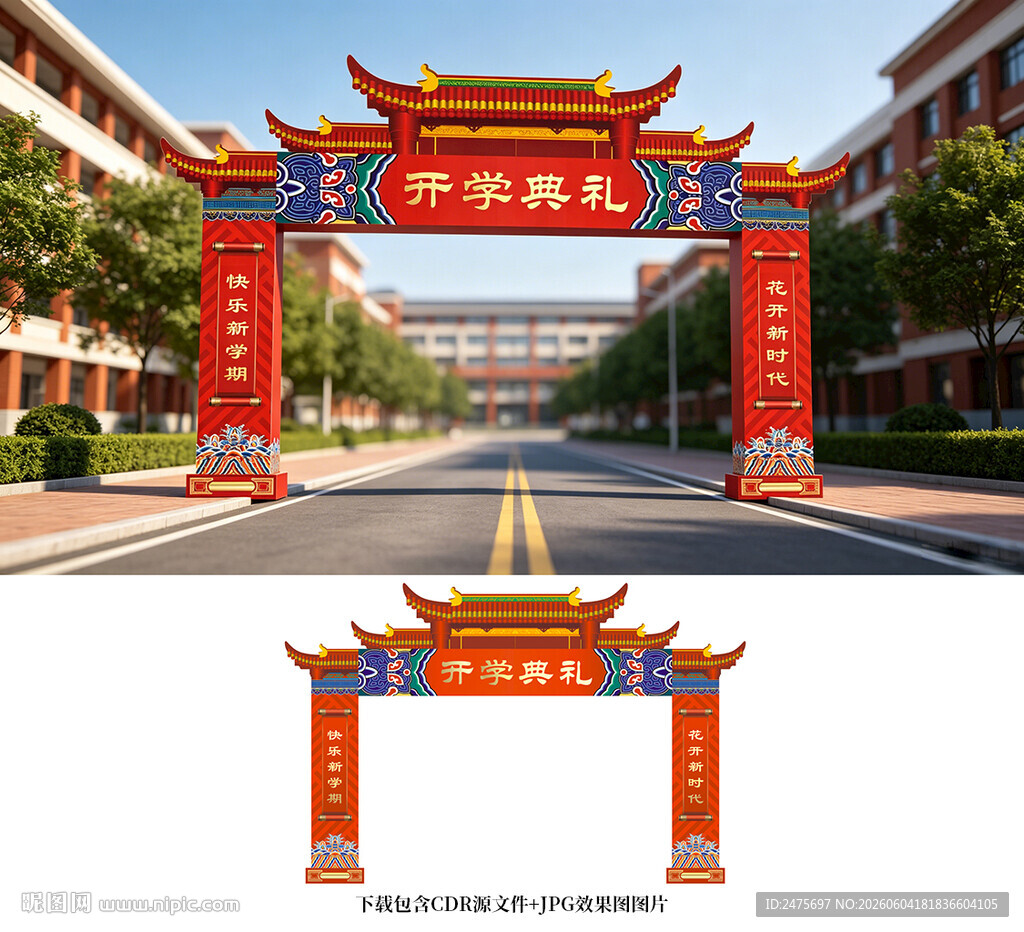 开学