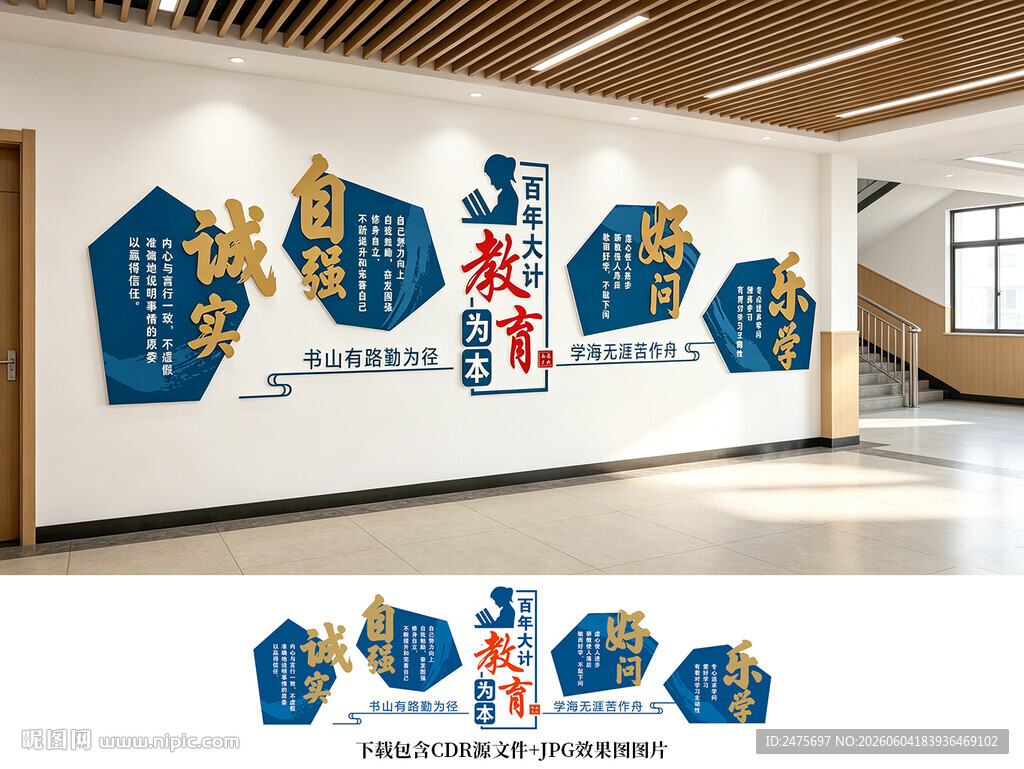 学校文化墙