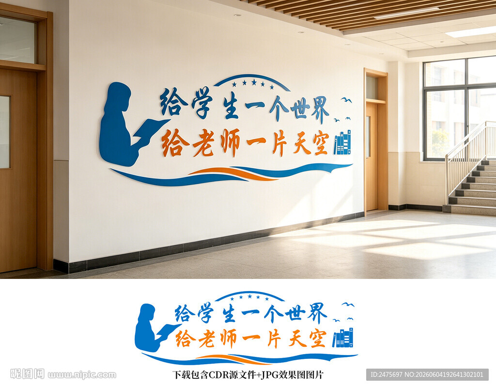 校园文化墙