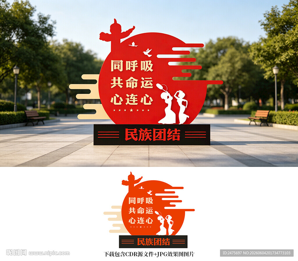民族团结雕塑