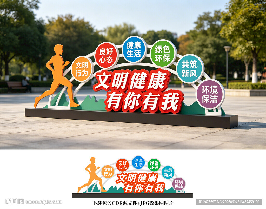 文明雕塑
