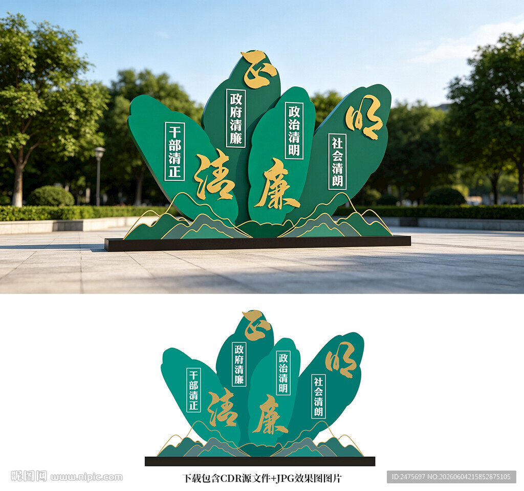 廉政美陈