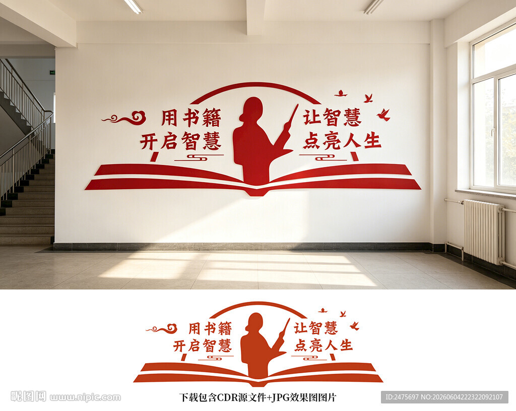 学校文化墙