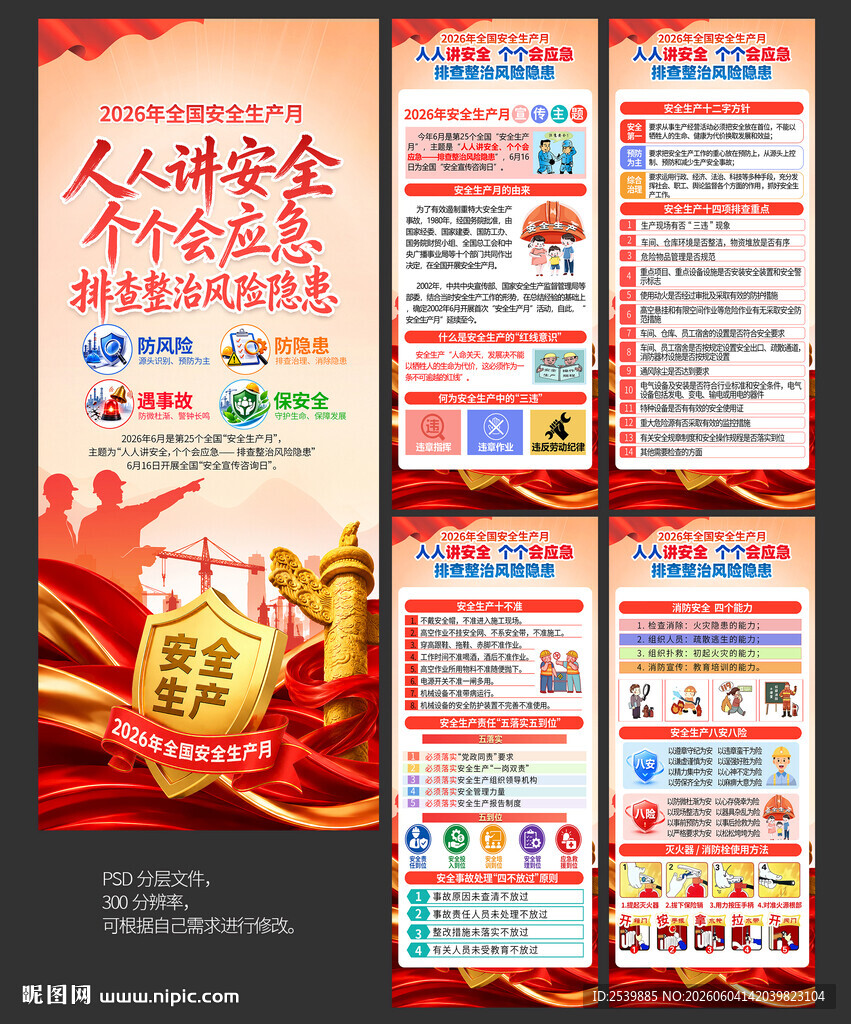 2026年安全生产月X展架
