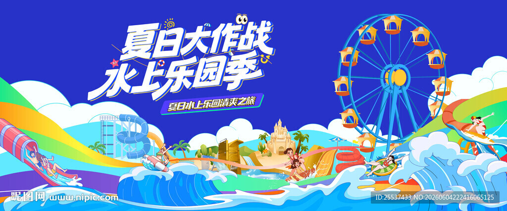 水上乐园 水上游乐场