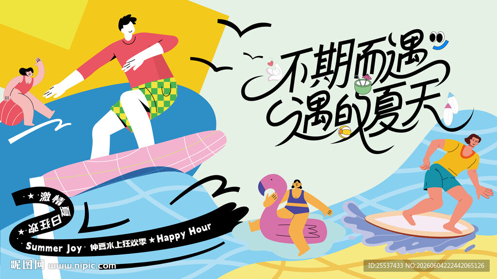 夏日趣玩水上乐园