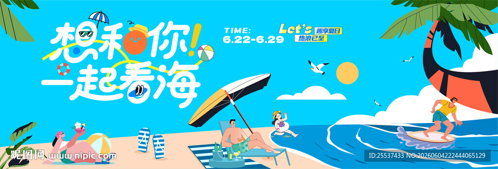 夏日海滩水上欢乐派对