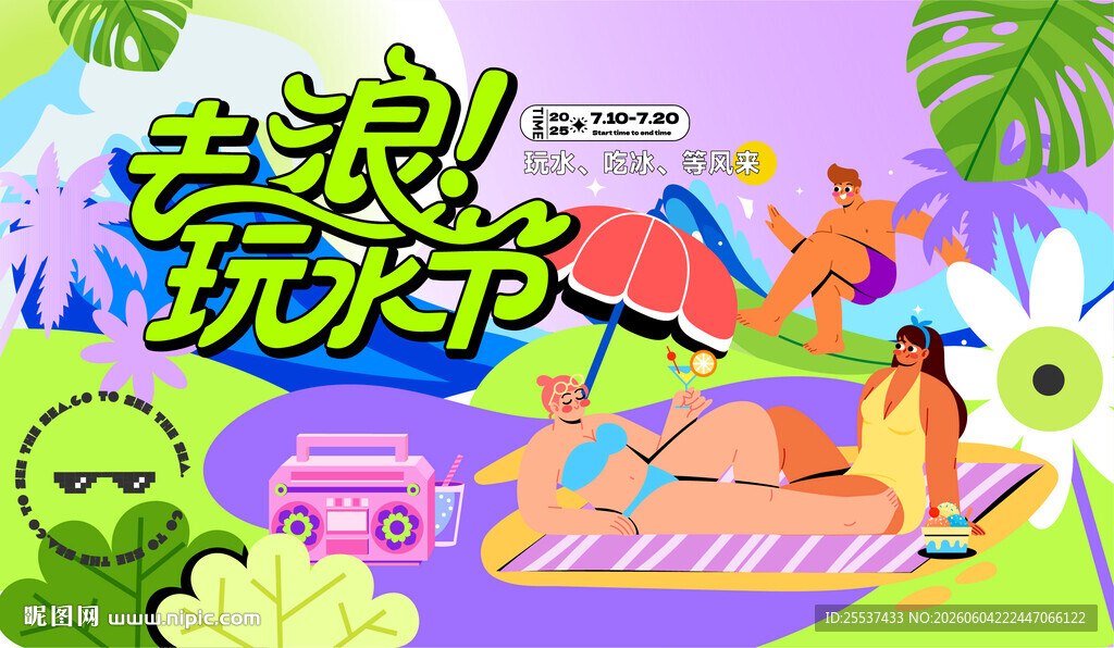 夏日趣玩水上乐园