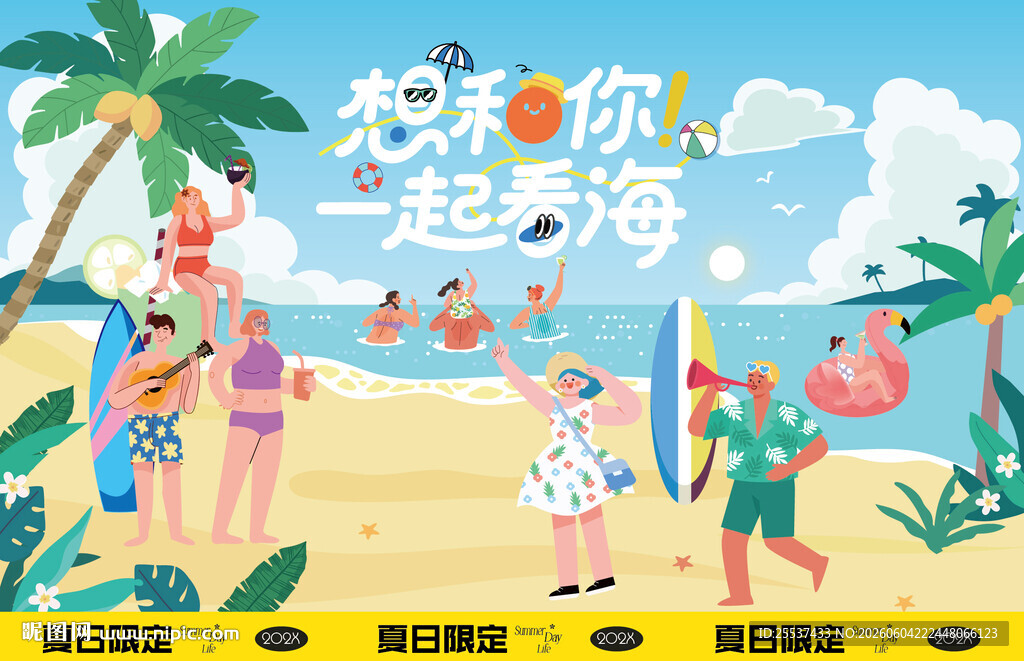 夏日海滩水上欢乐派对