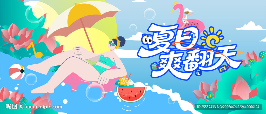 夏日趣玩旅游季水上乐园