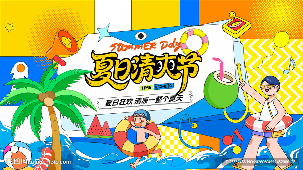 夏日海滩水上欢乐派对