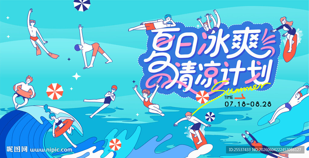夏日趣玩旅游季水上乐园