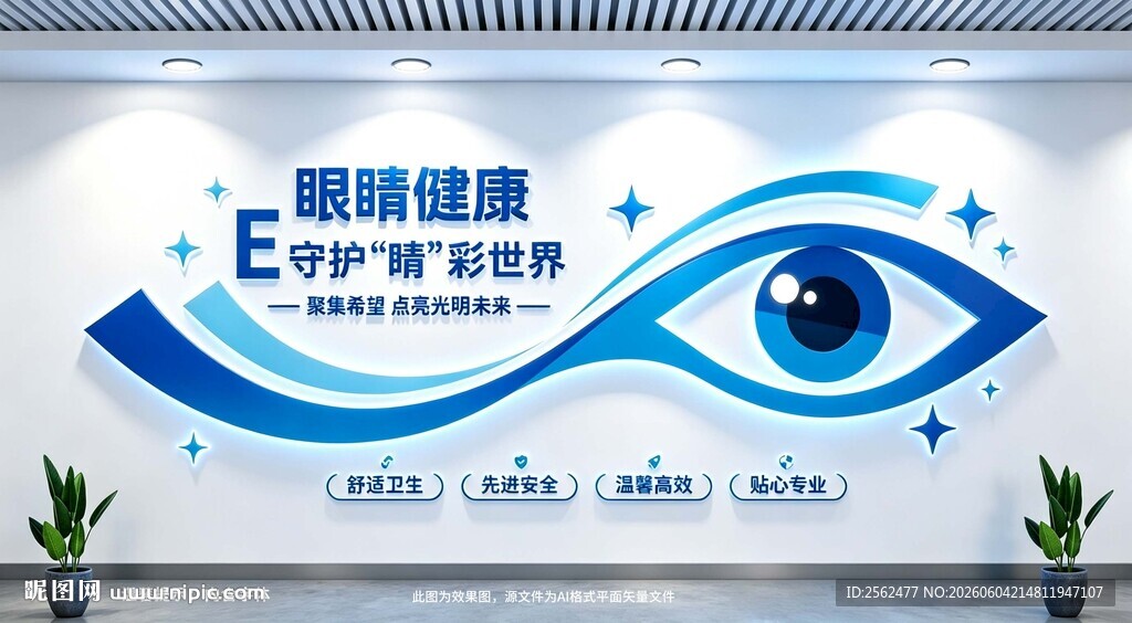 眼科健康文化墙展示