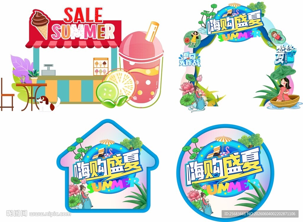 夏日嘉年华商场门头美陈
